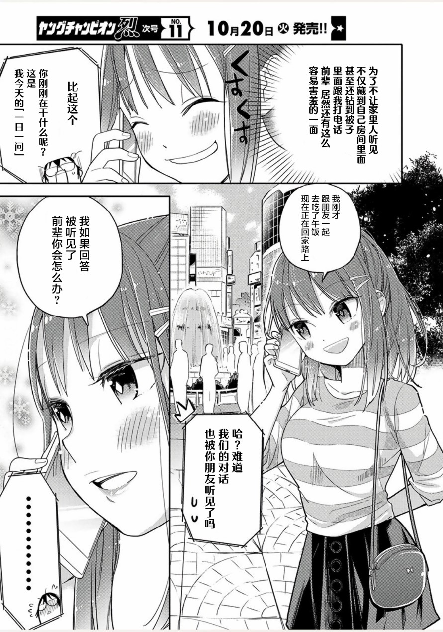 第6话8