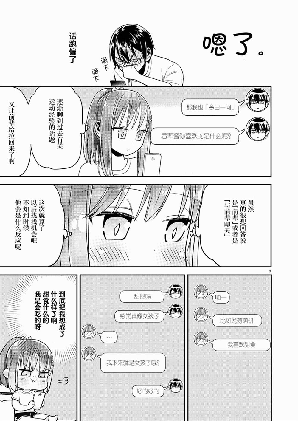 第7话8