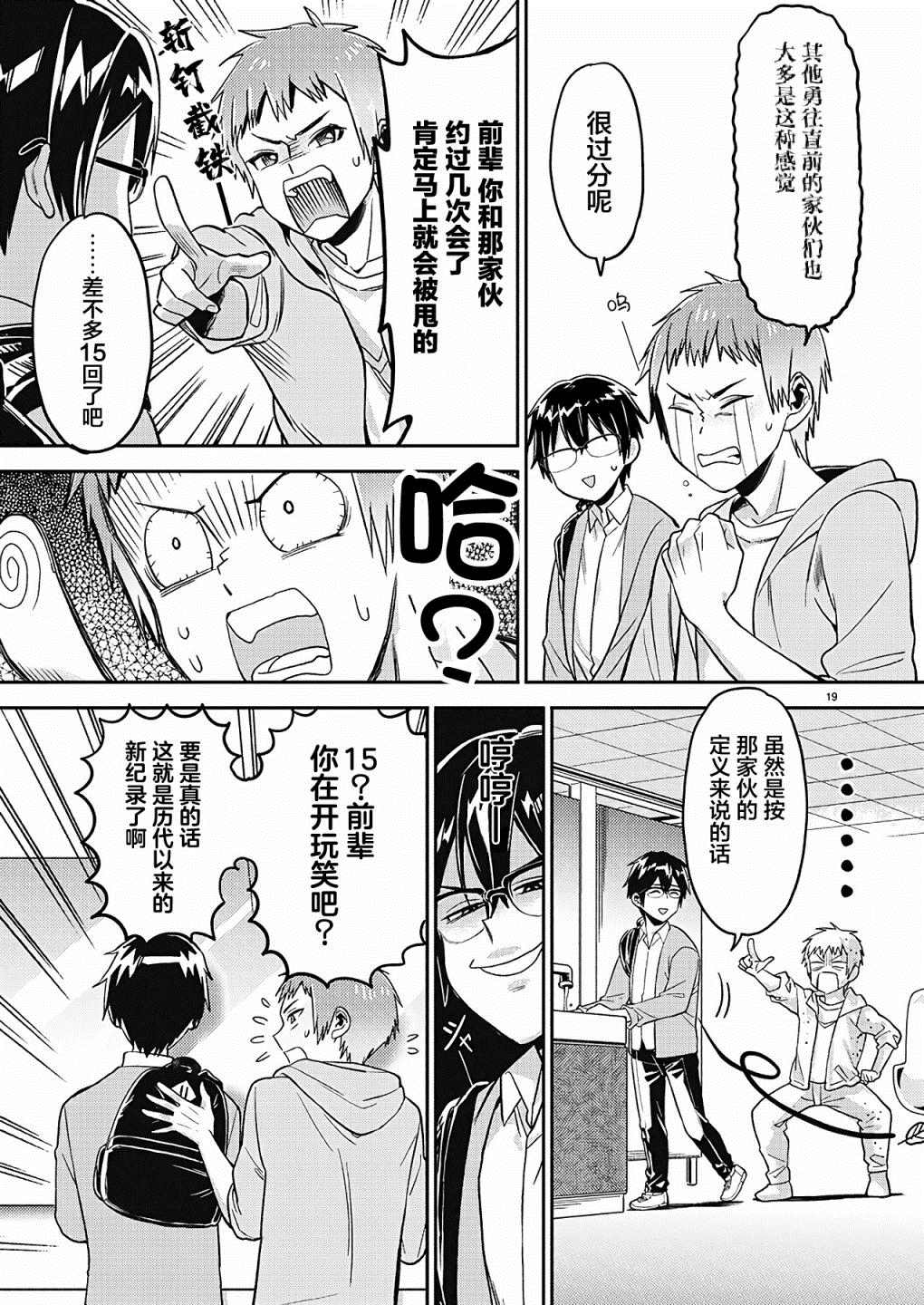 第19话18