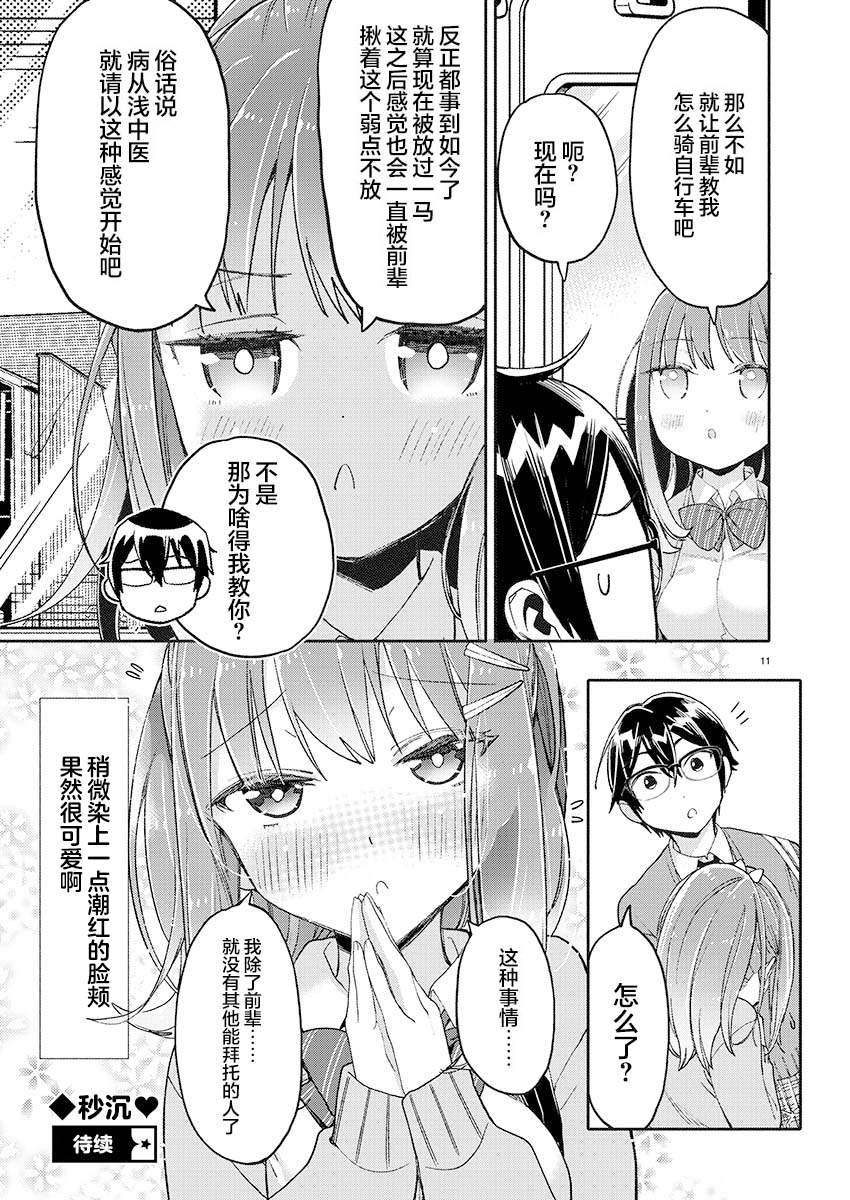第23话10
