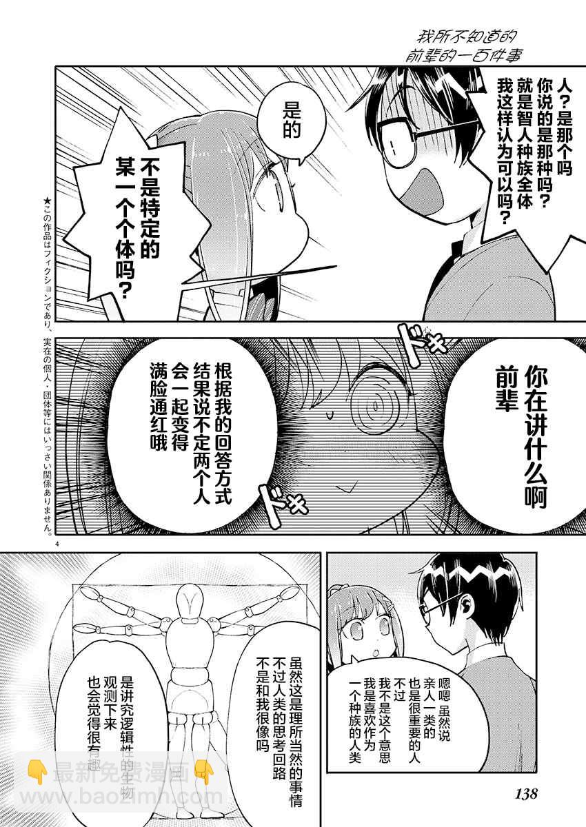第24话3