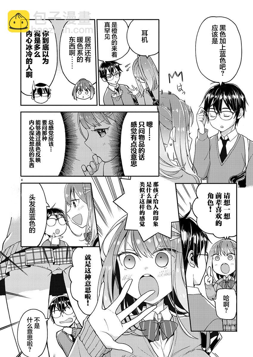 第29话3