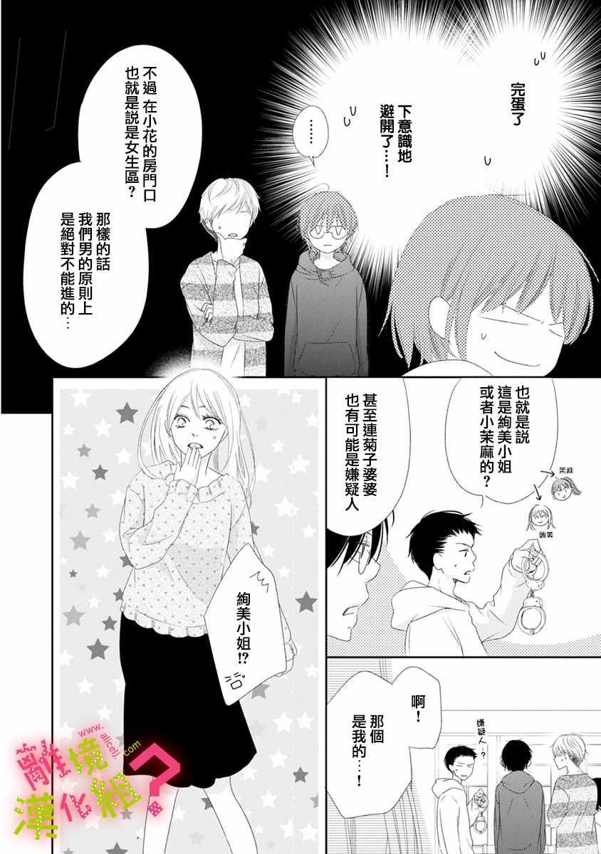 第6话20