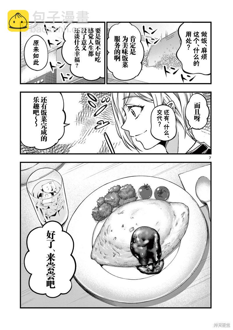 第09话6
