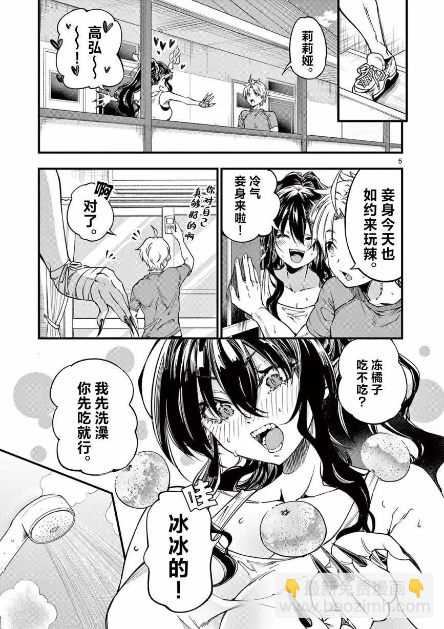 第26话4