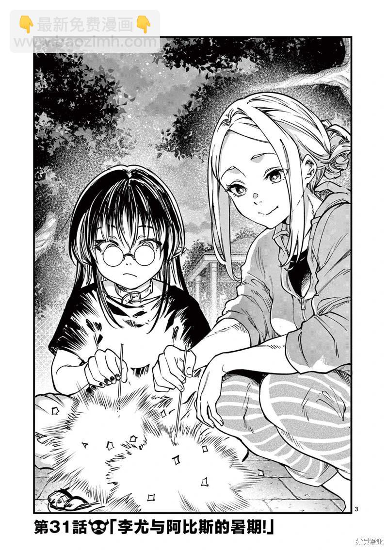 第31话2