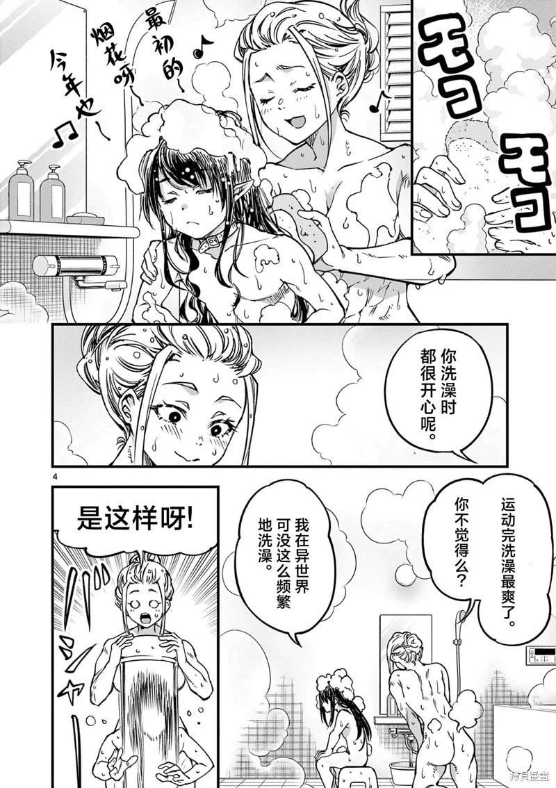 第31话3