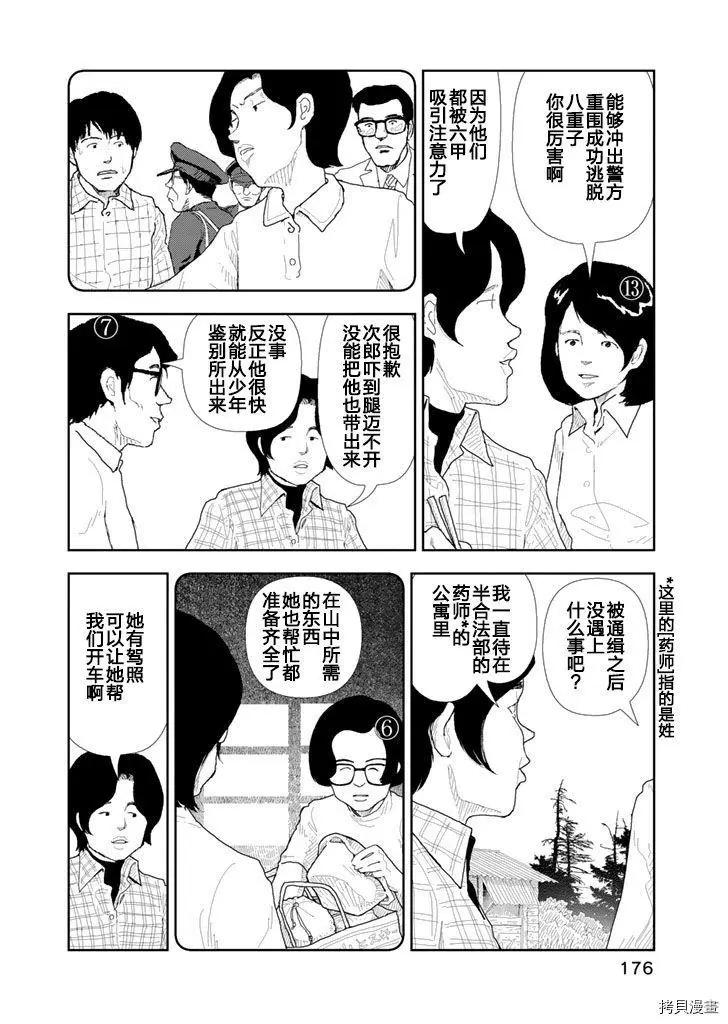 第29话13