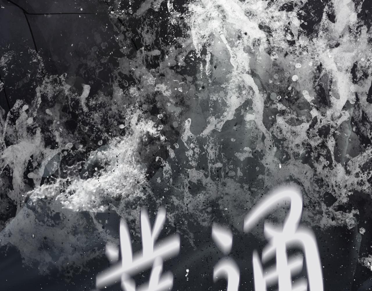 第36话 执，殇78