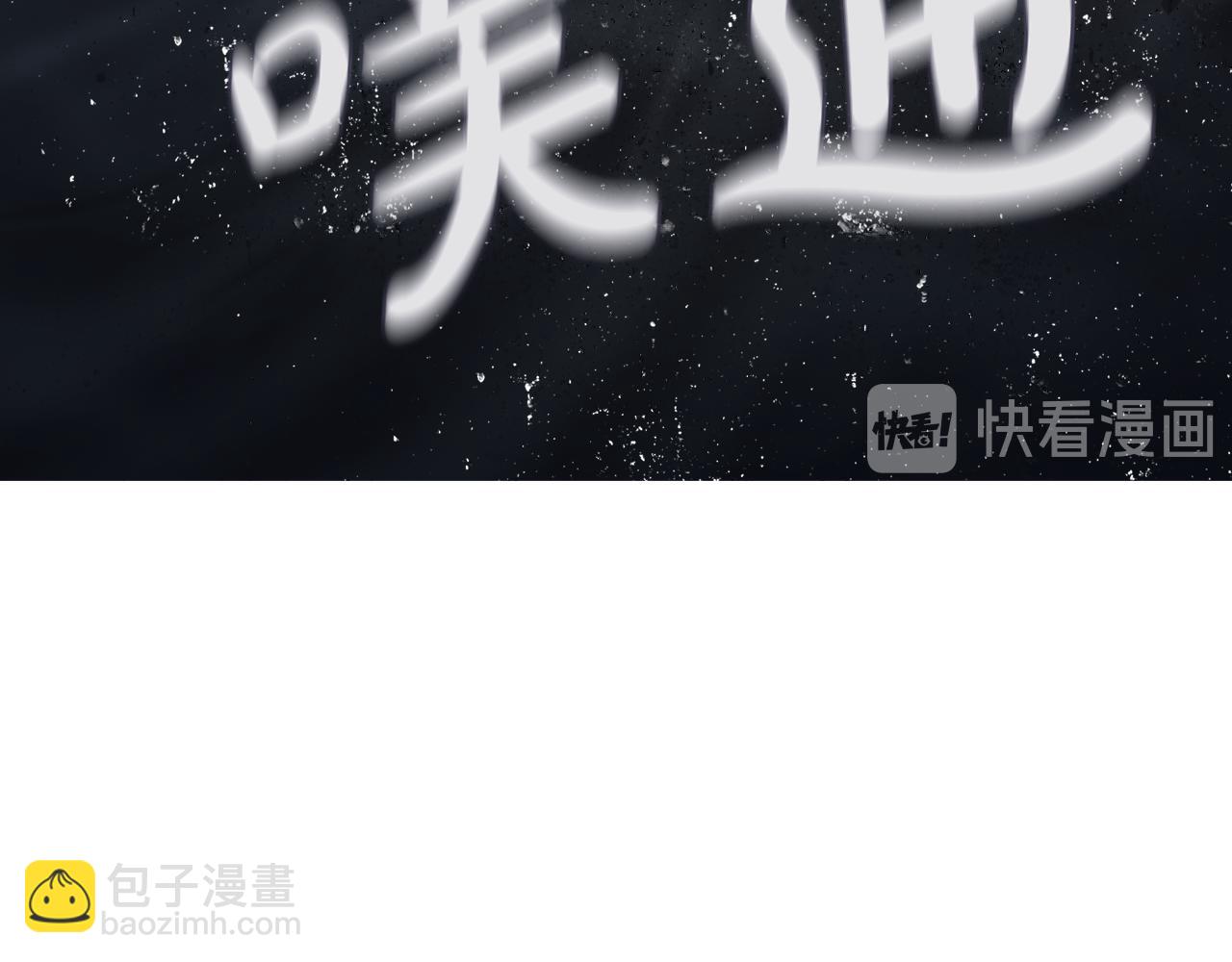 第36话 执，殇79