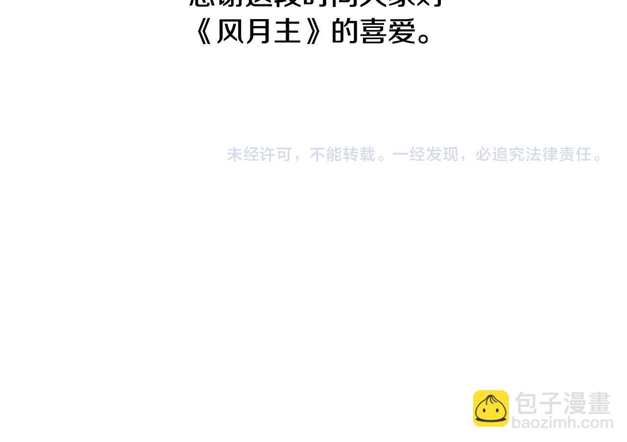 完结篇 风与月的主人112