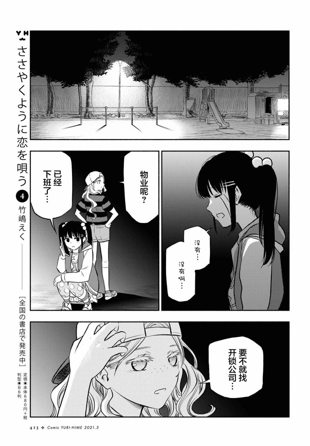 第14话2