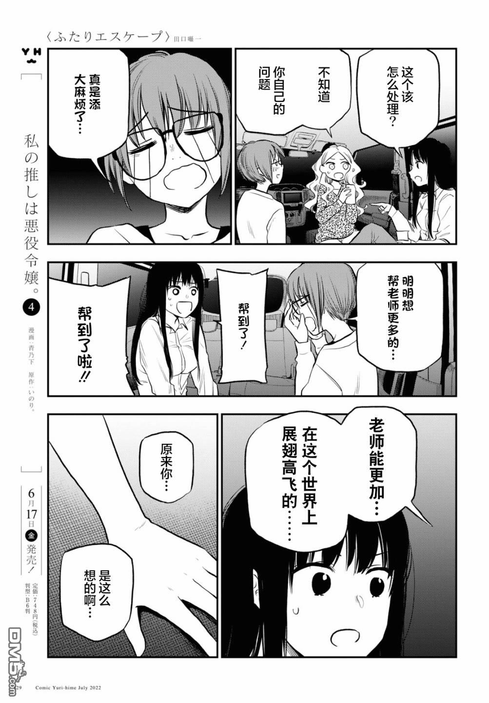 第29话10