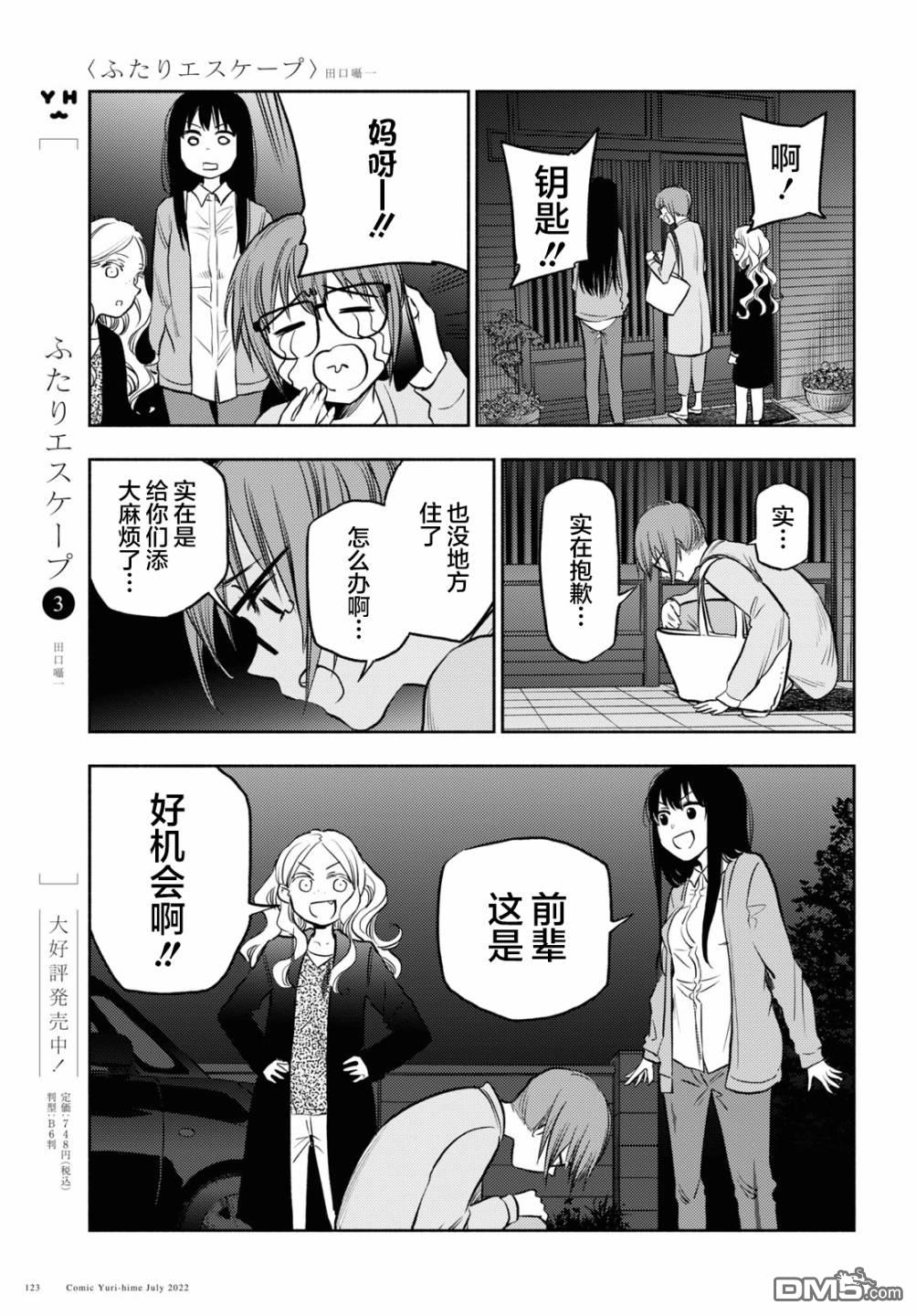 第29话4