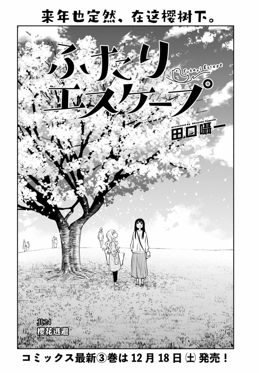 第24话2