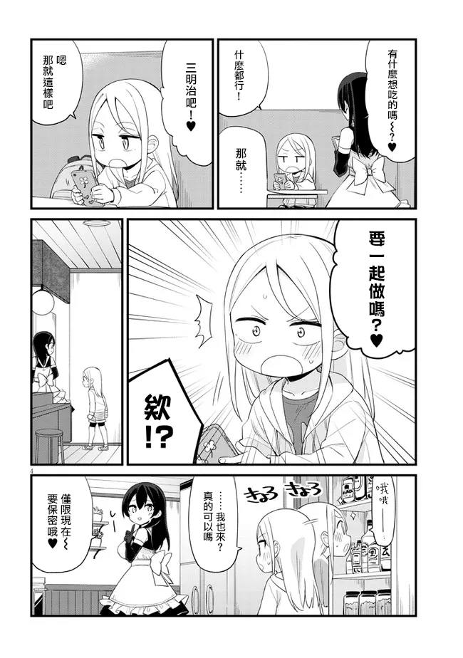 第8话3