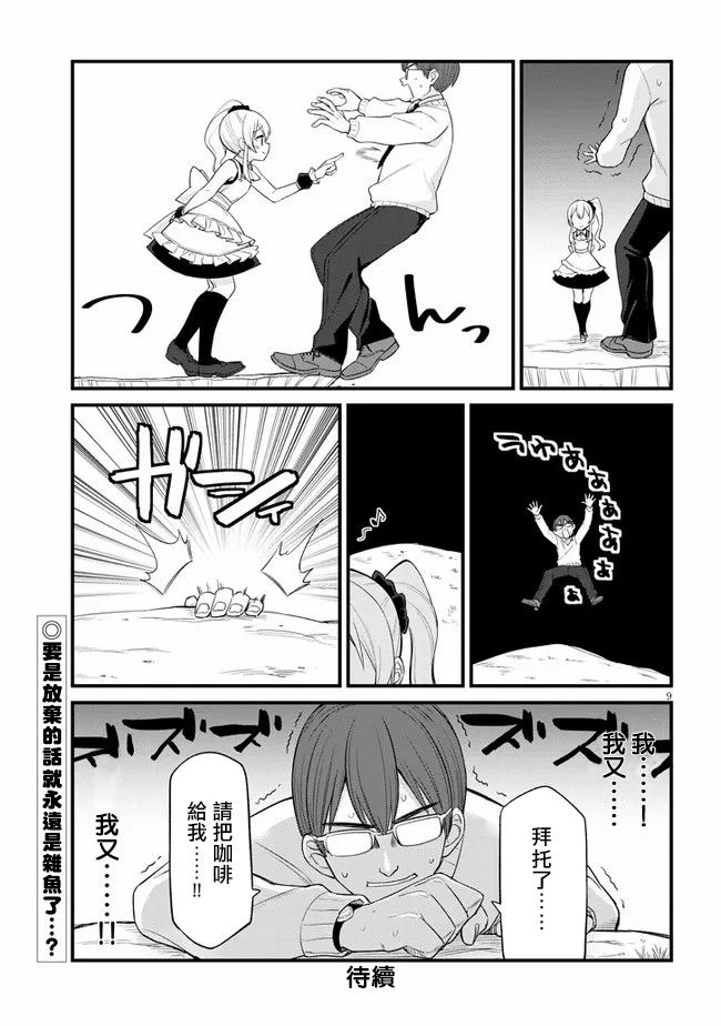 第9话8