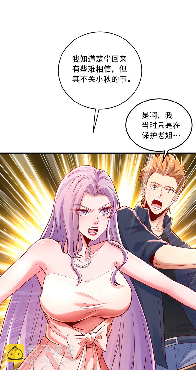 第11话 你这是要打死小秋？！18