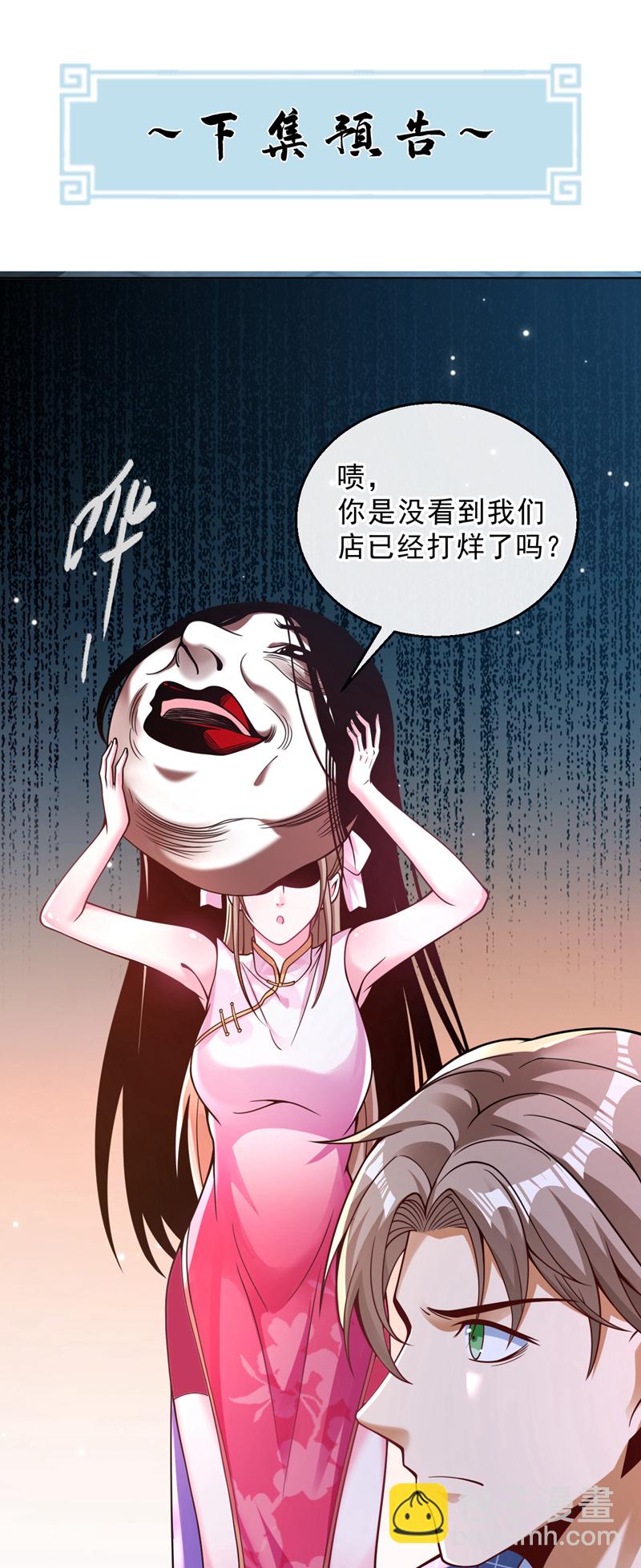 第28话 你要是怕就先出去29