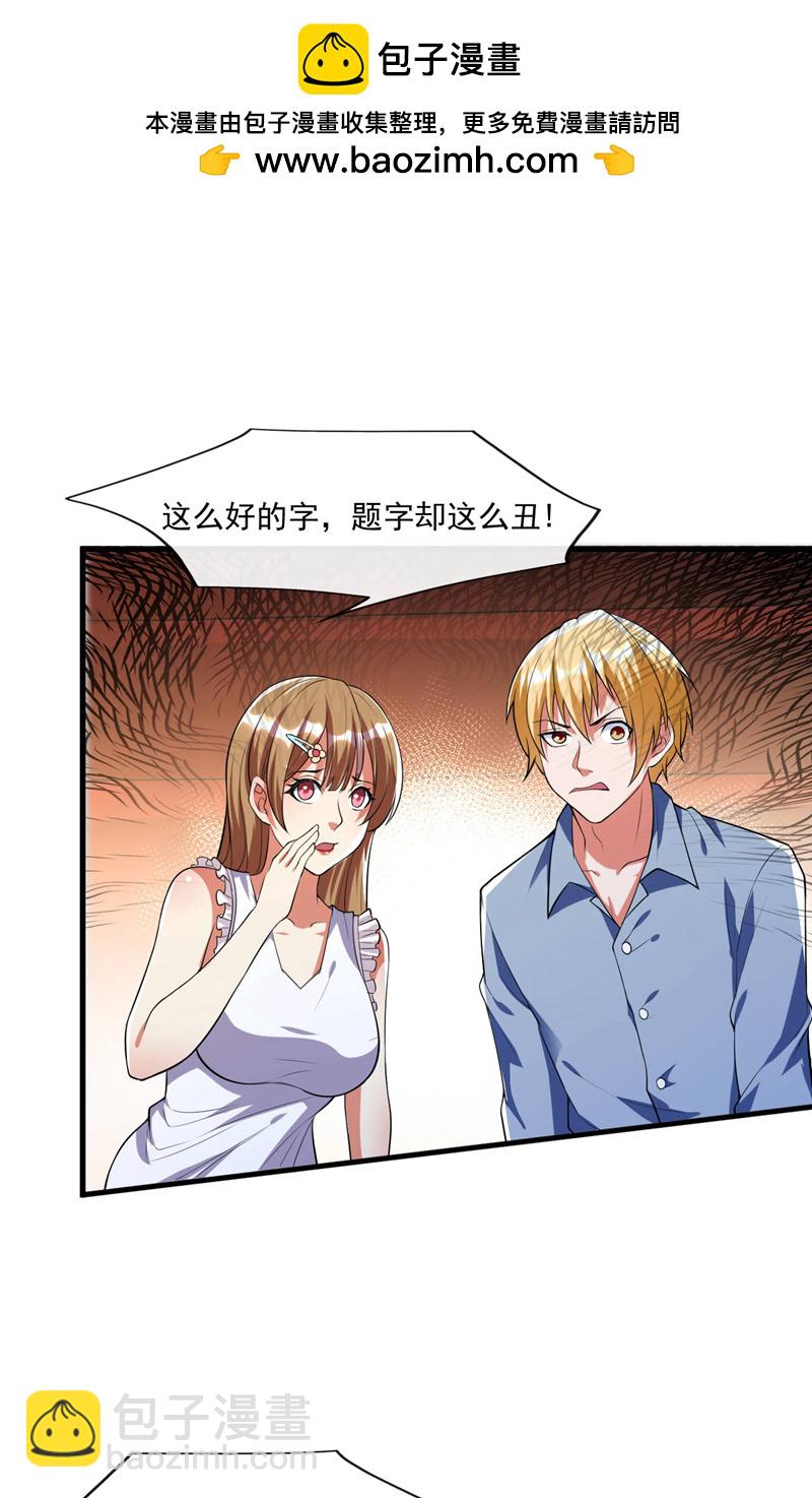 第42话 写个字而已~1