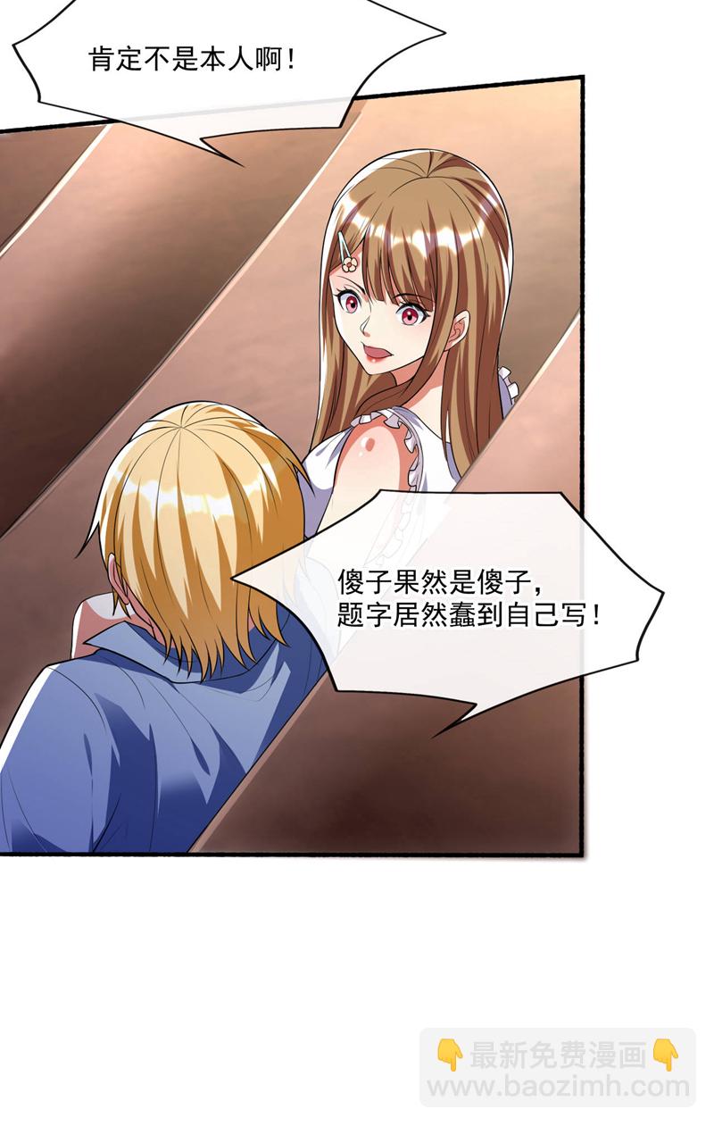第42话 写个字而已~2
