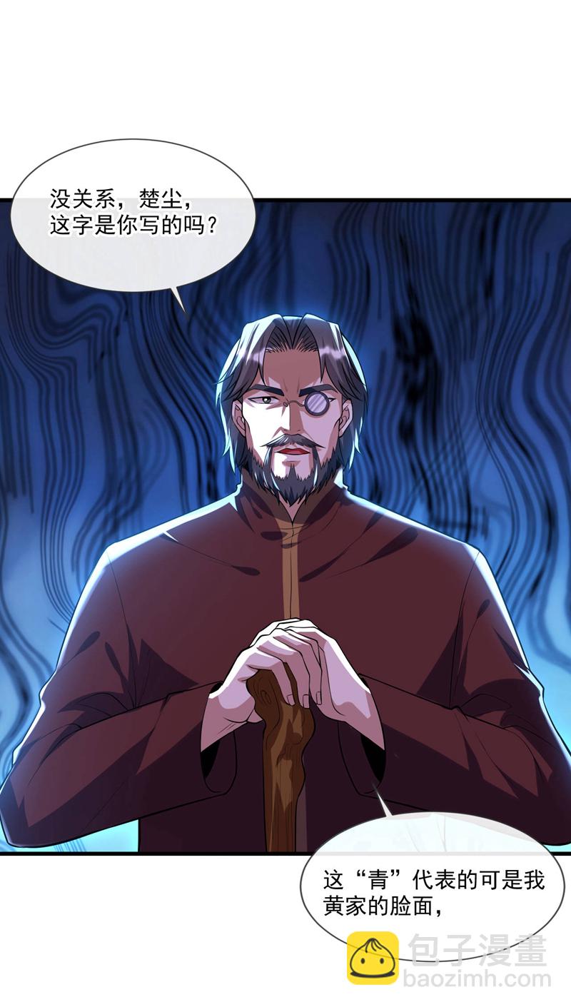 第42话 写个字而已~5