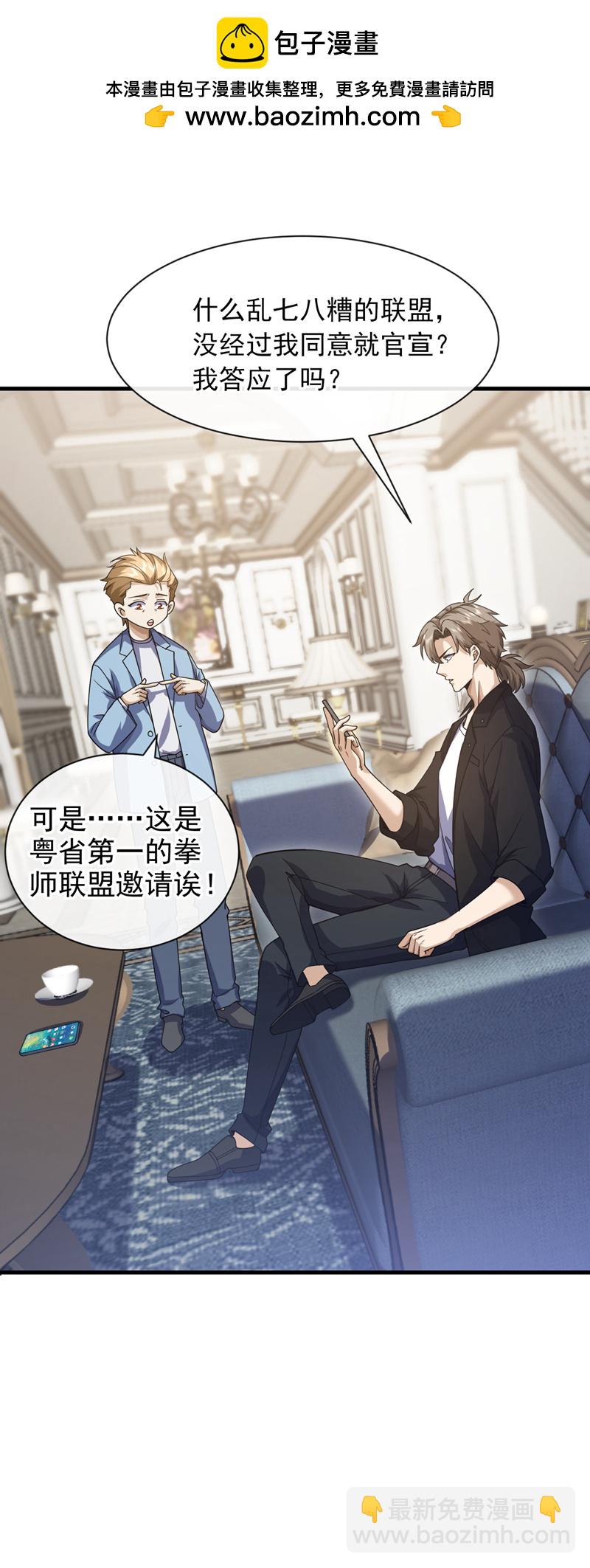 第65话 我得罪的人还少吗？1
