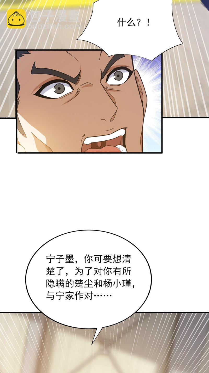 第116话 背叛宁家，值得么？25