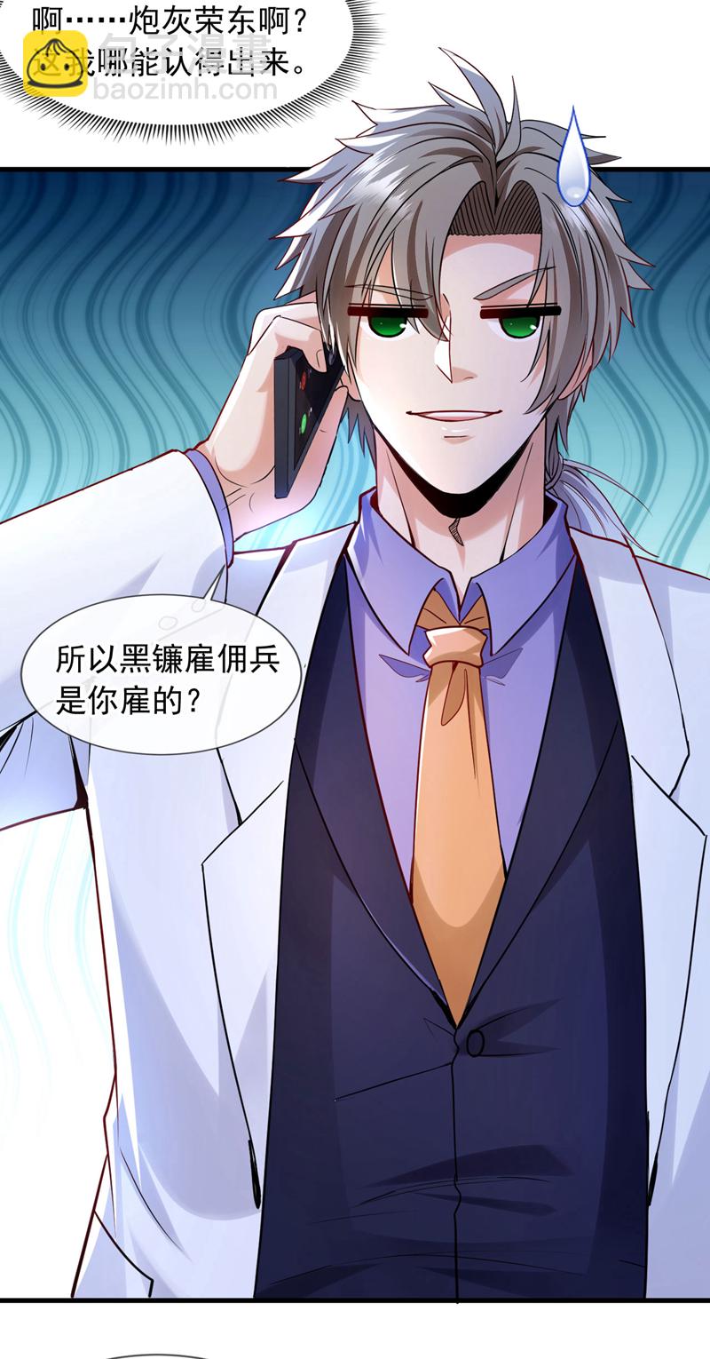 第126话 你让我去当卧底？17