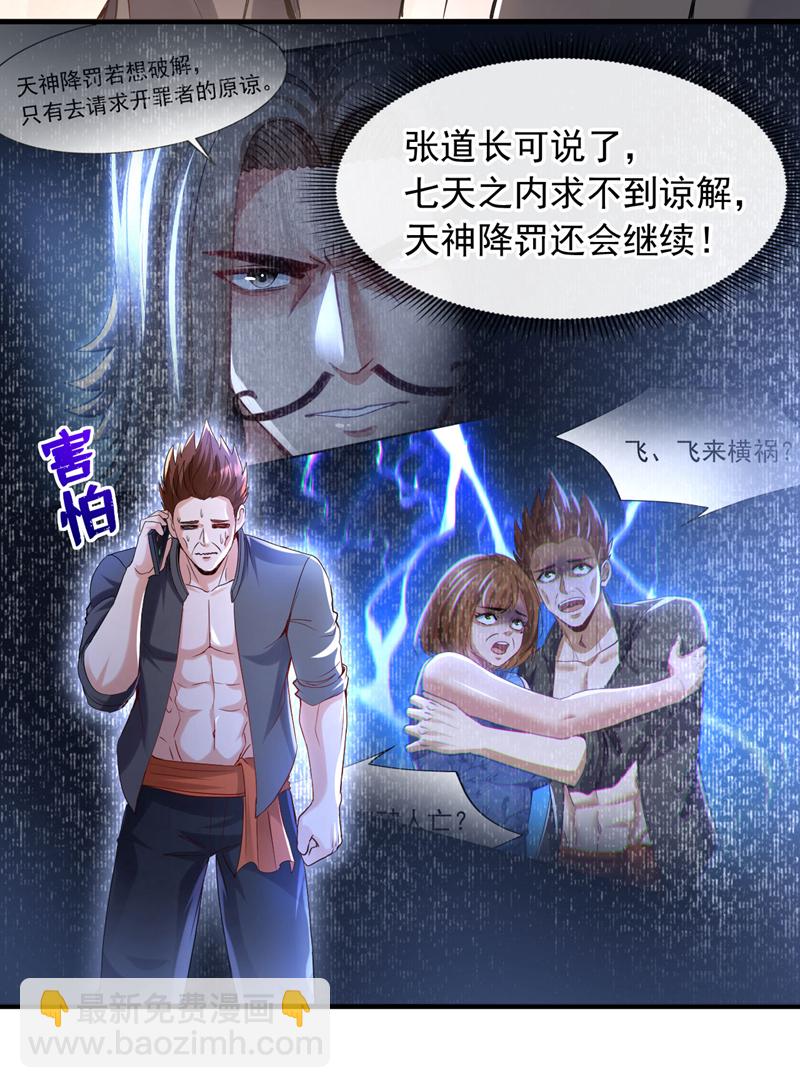 第126话 你让我去当卧底？19