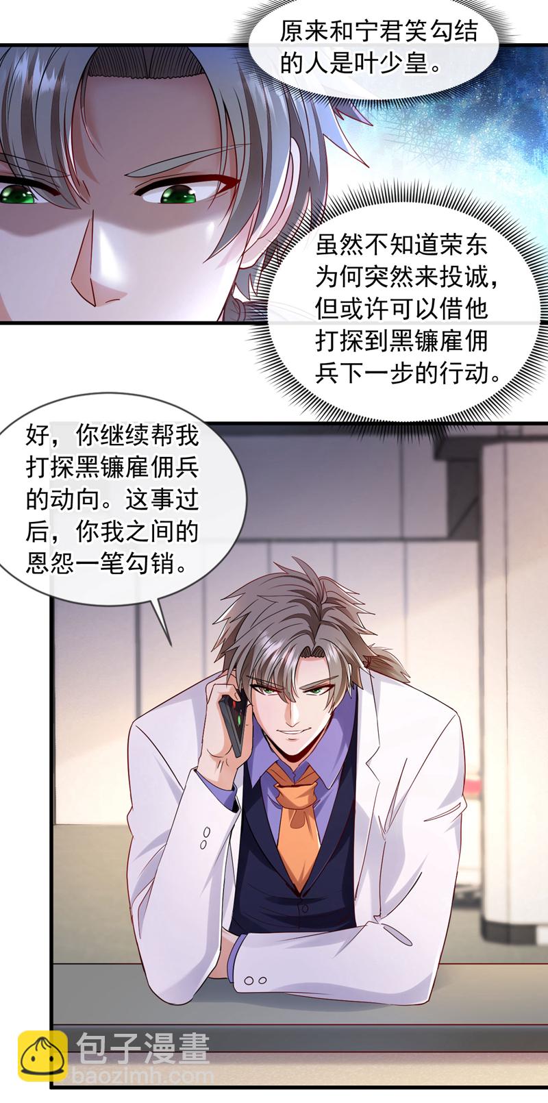 第126话 你让我去当卧底？21