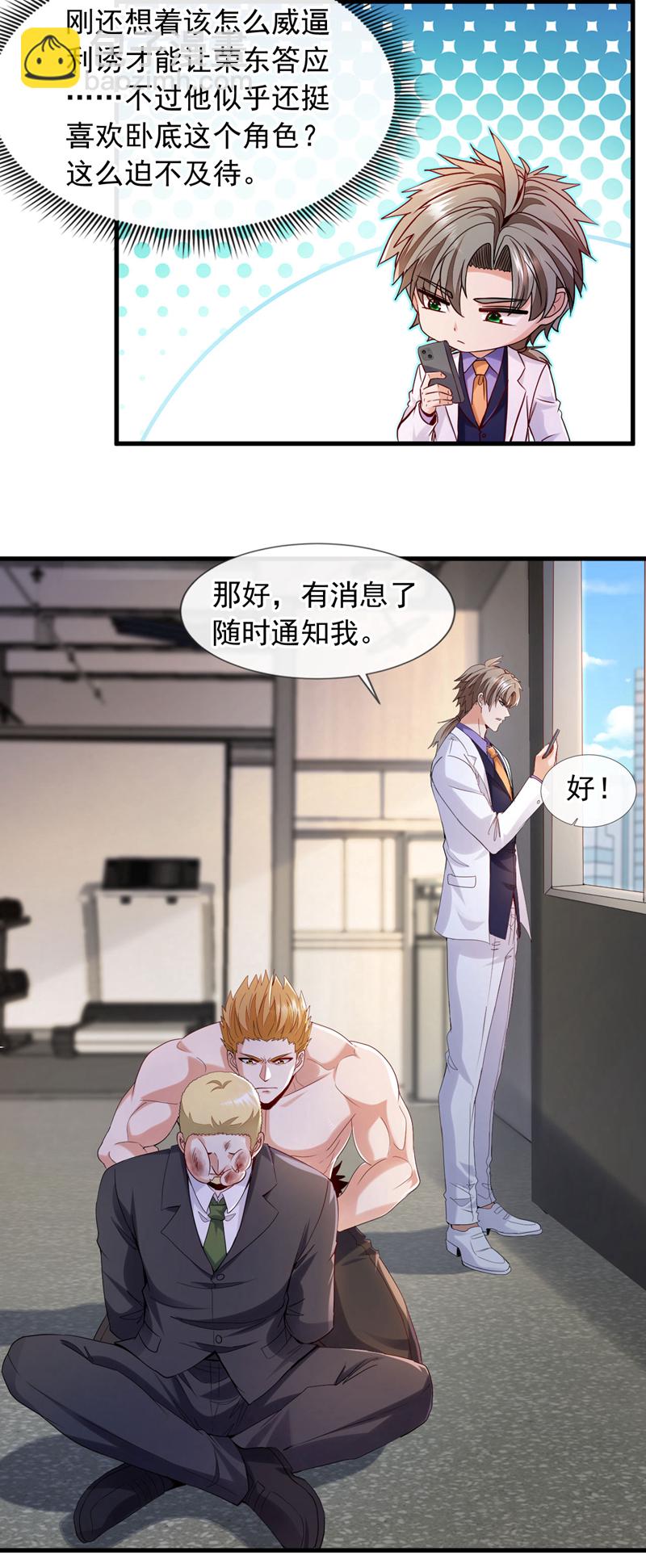 第126话 你让我去当卧底？28