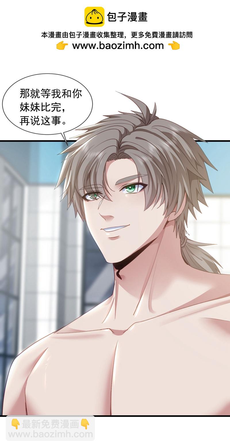 第154话 这场比赛算我输1