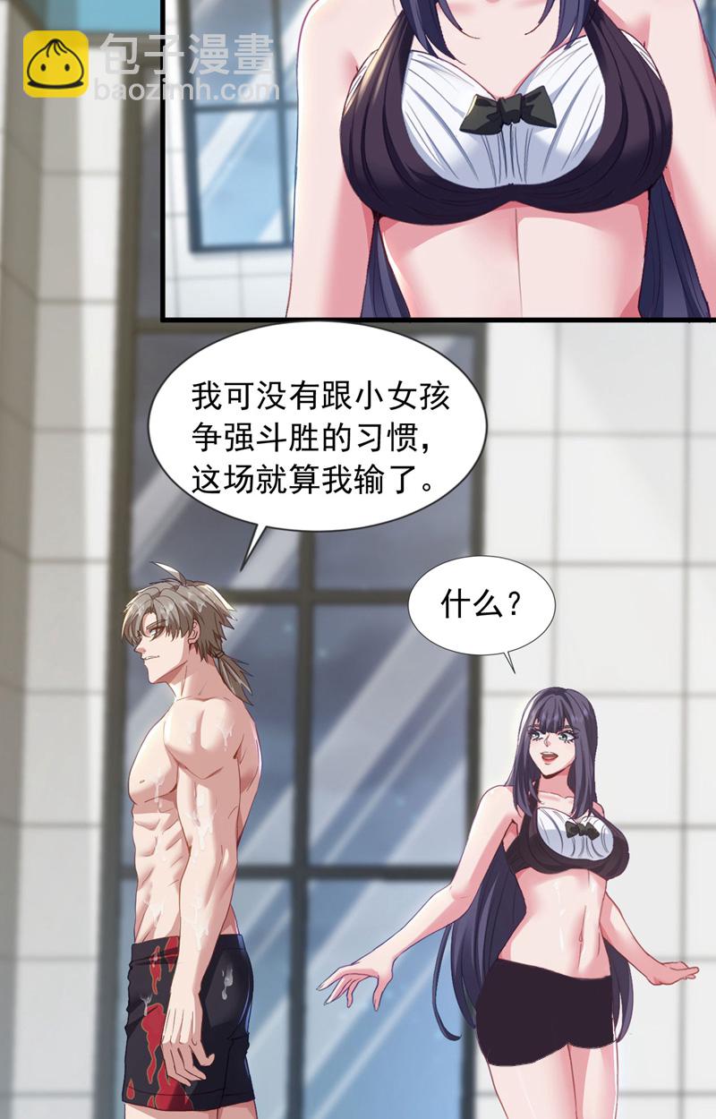 第154话 这场比赛算我输8