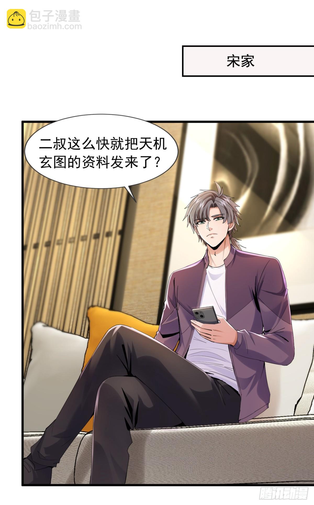 第160话 宋家居然有后台？14