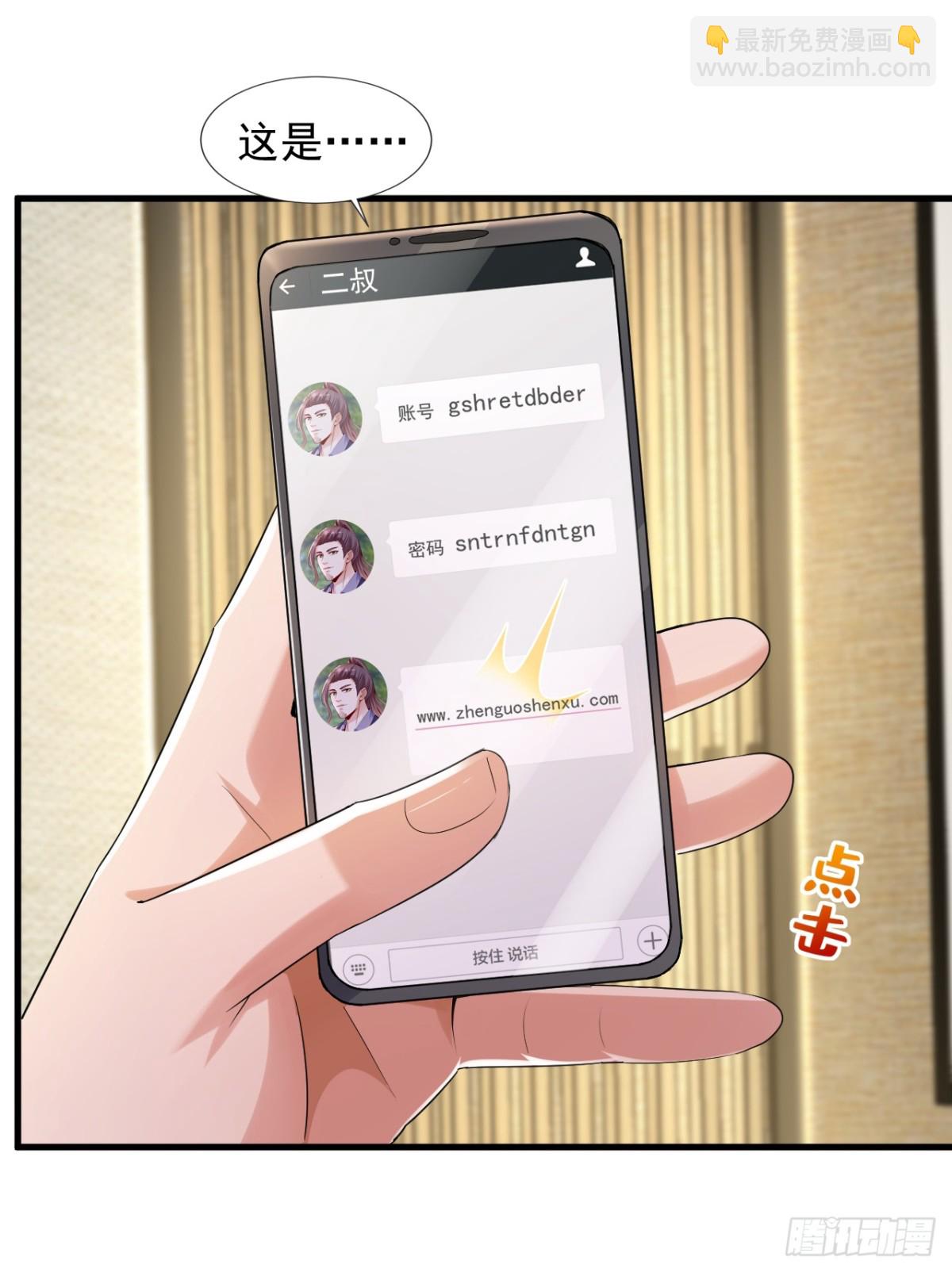 第160话 宋家居然有后台？15