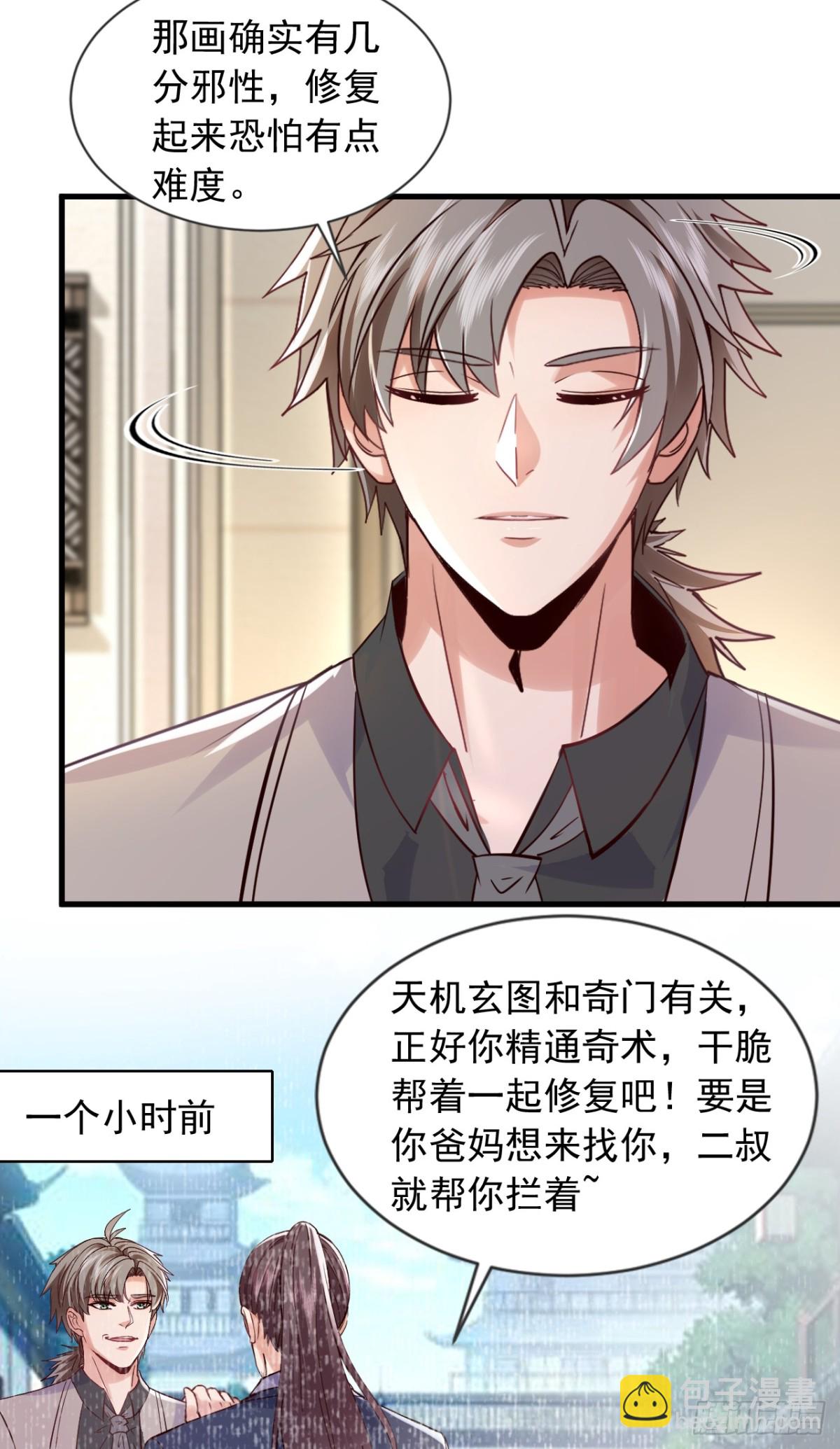 第180话 他对我有成见？10