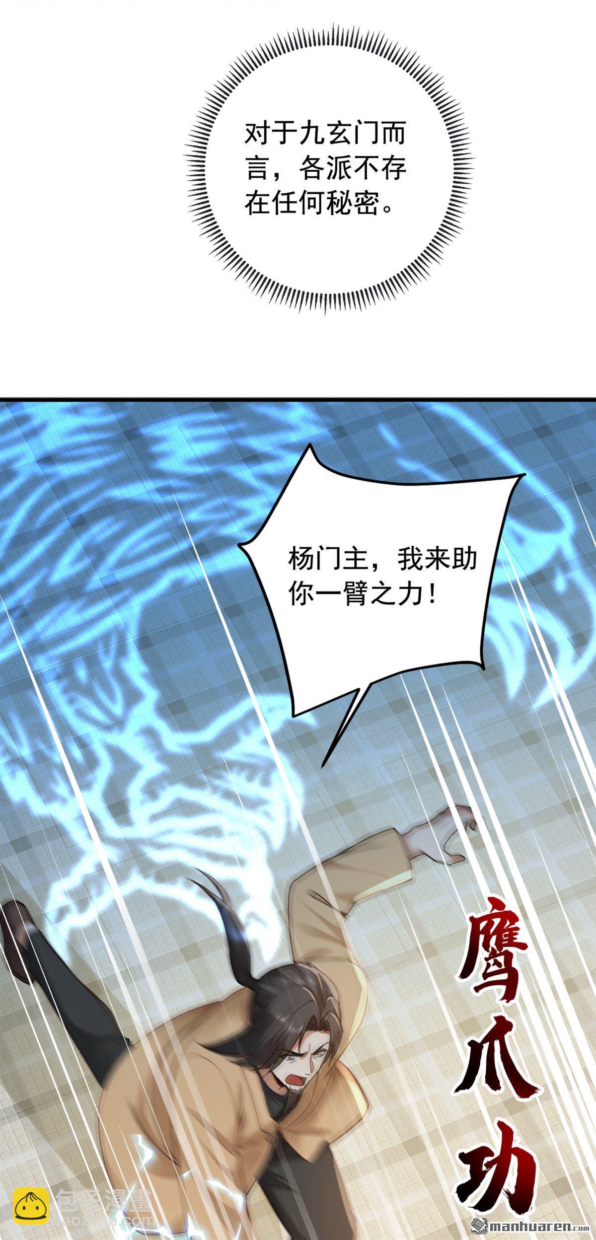 第219回 各派的秘密11
