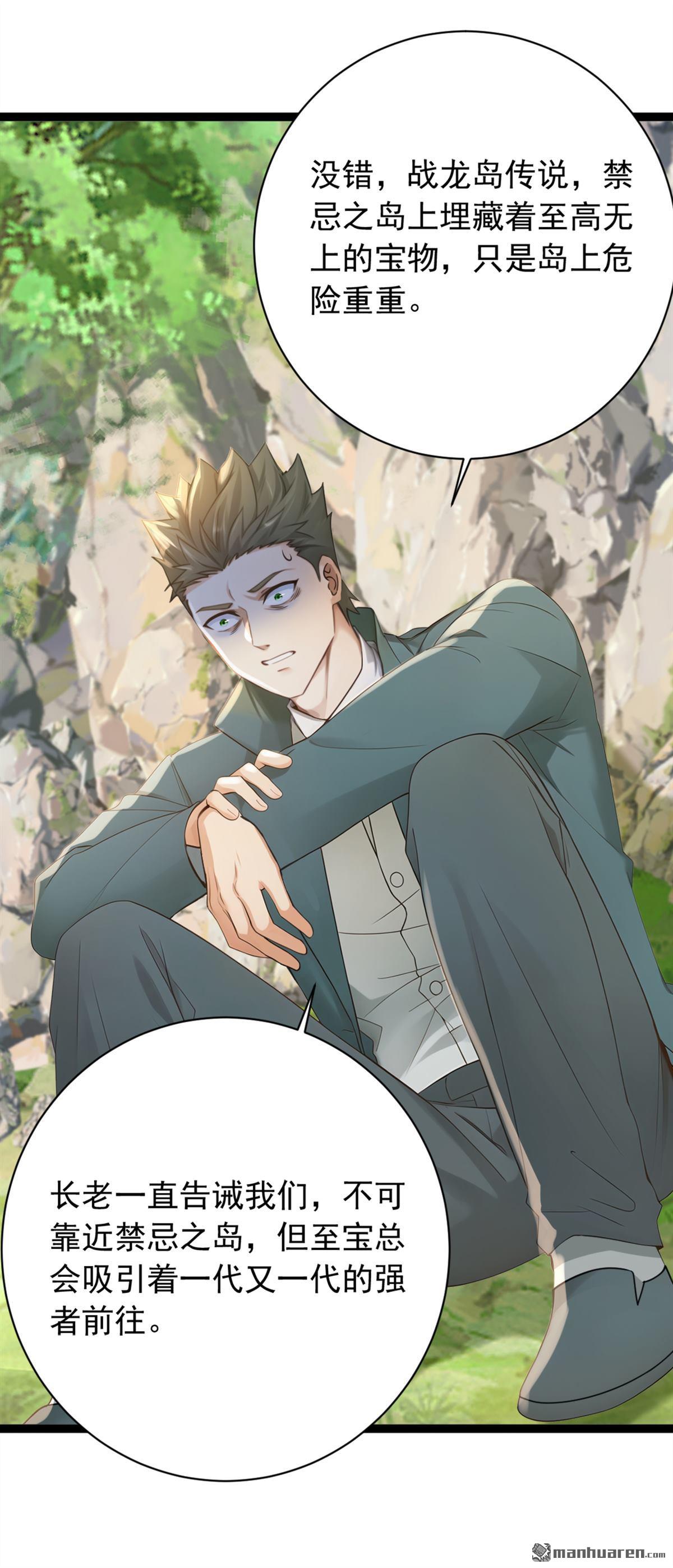 第258回 战龙岛，都没了？！19
