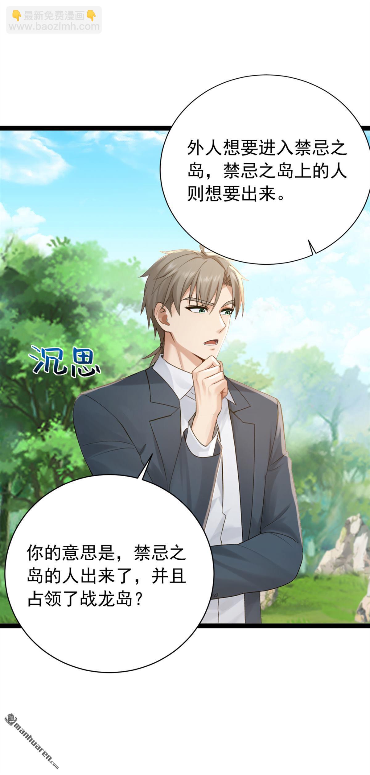 第258回 战龙岛，都没了？！20