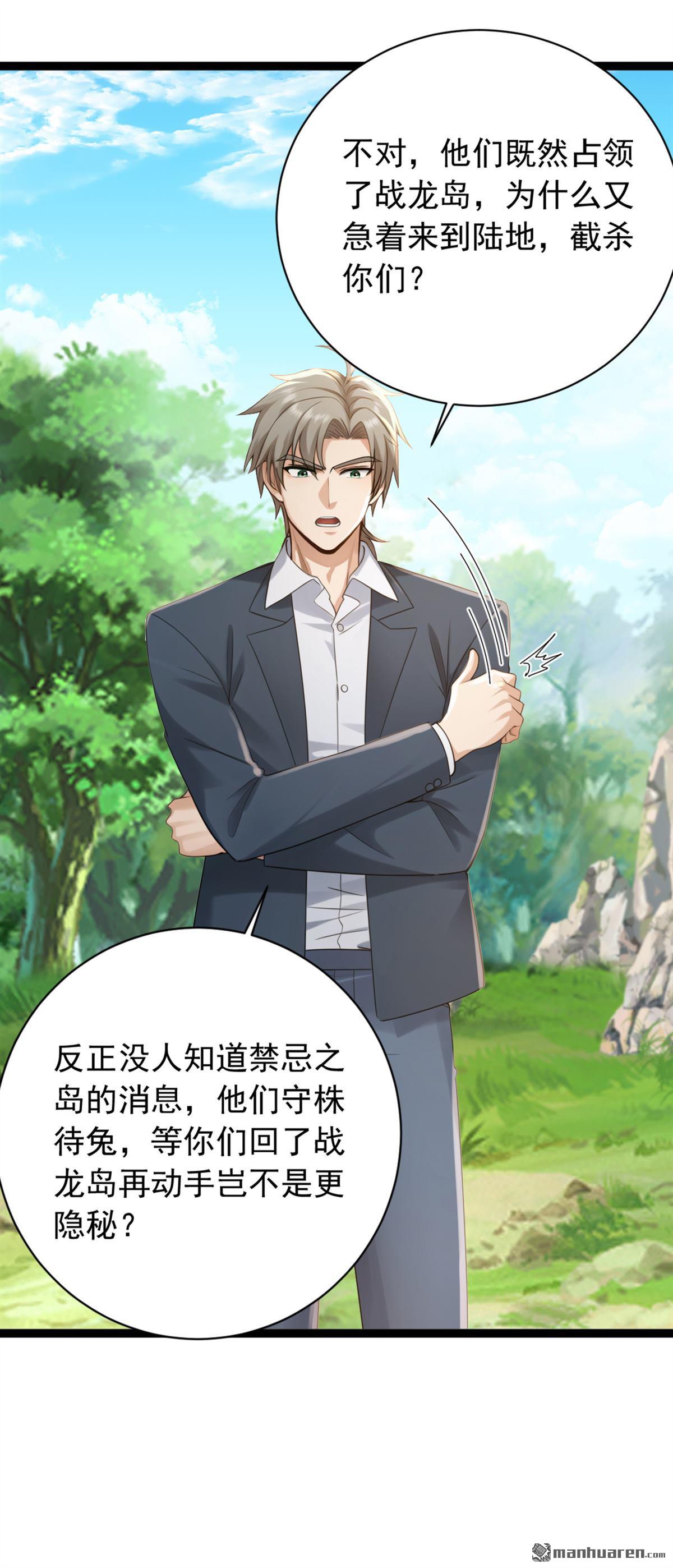 第258回 战龙岛，都没了？！21