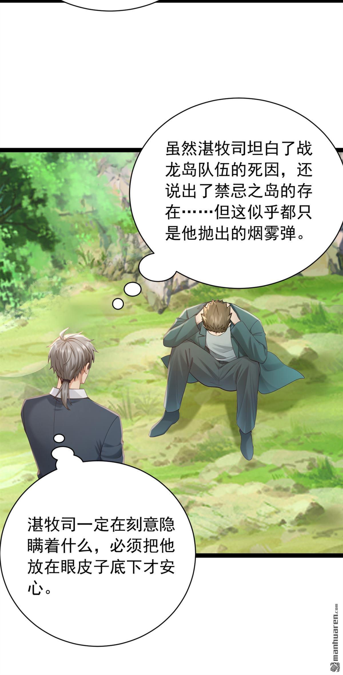 第258回 战龙岛，都没了？！25
