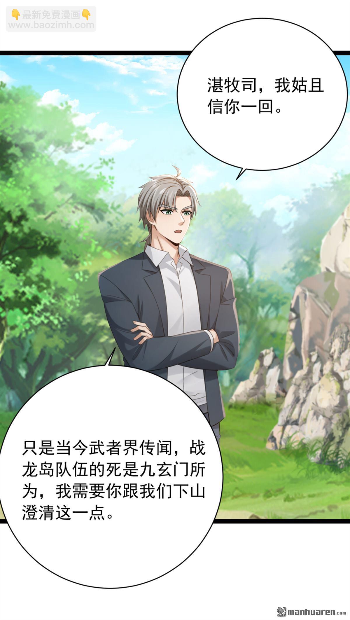 第258回 战龙岛，都没了？！26