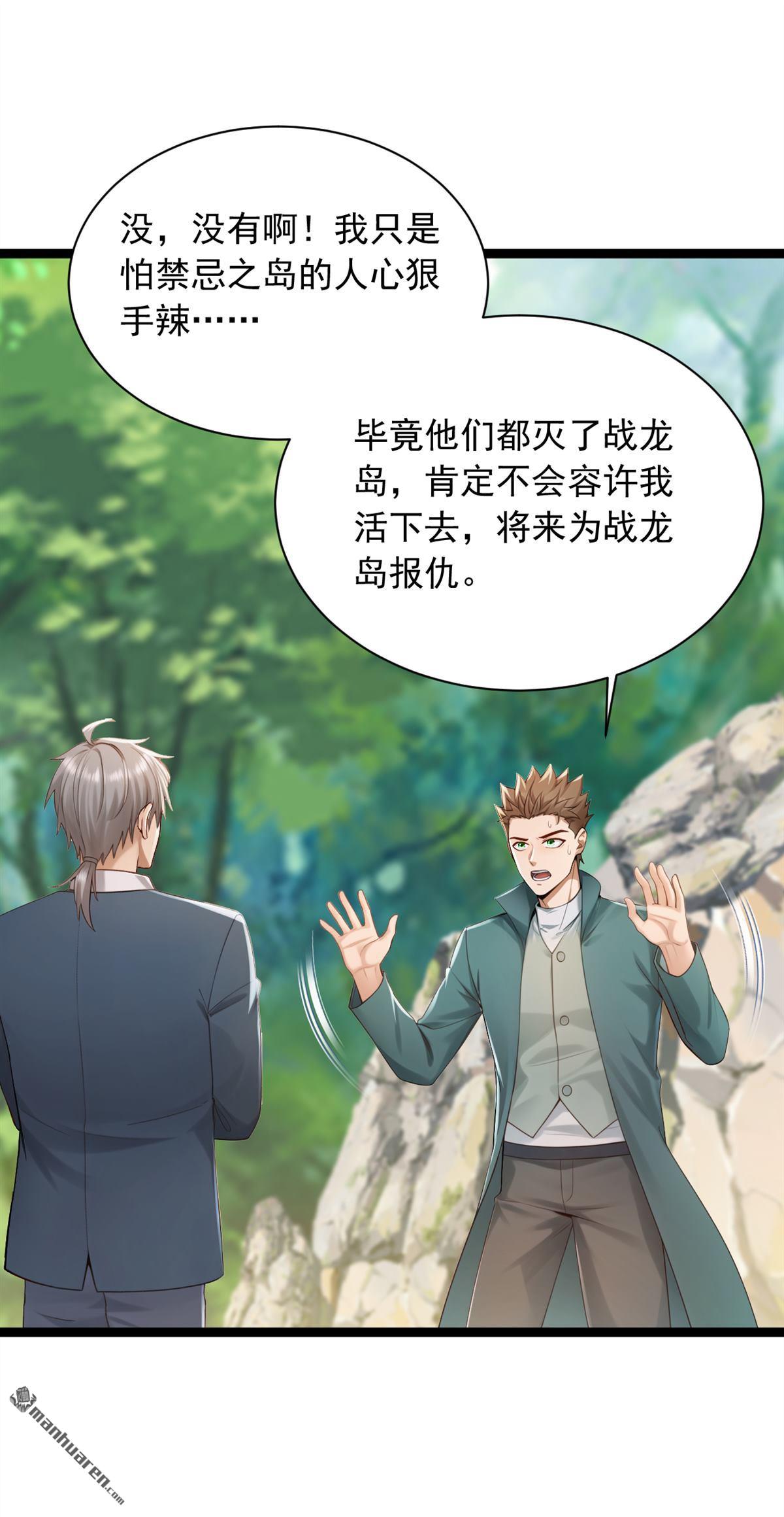 第258回 战龙岛，都没了？！30
