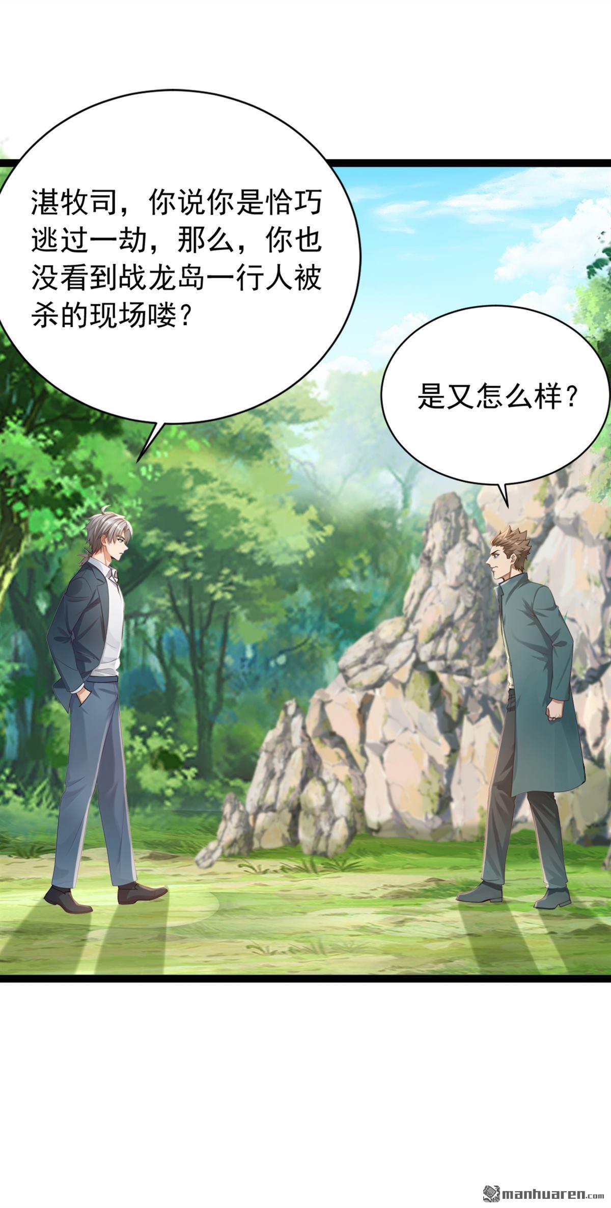 第258回 战龙岛，都没了？！8