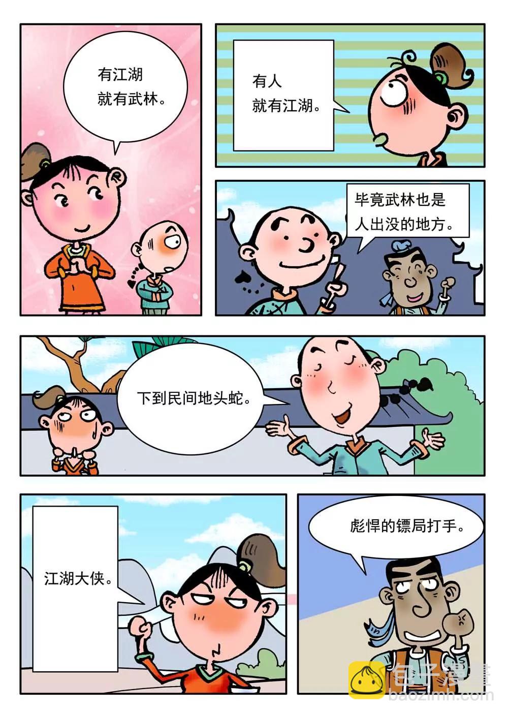 第24话3