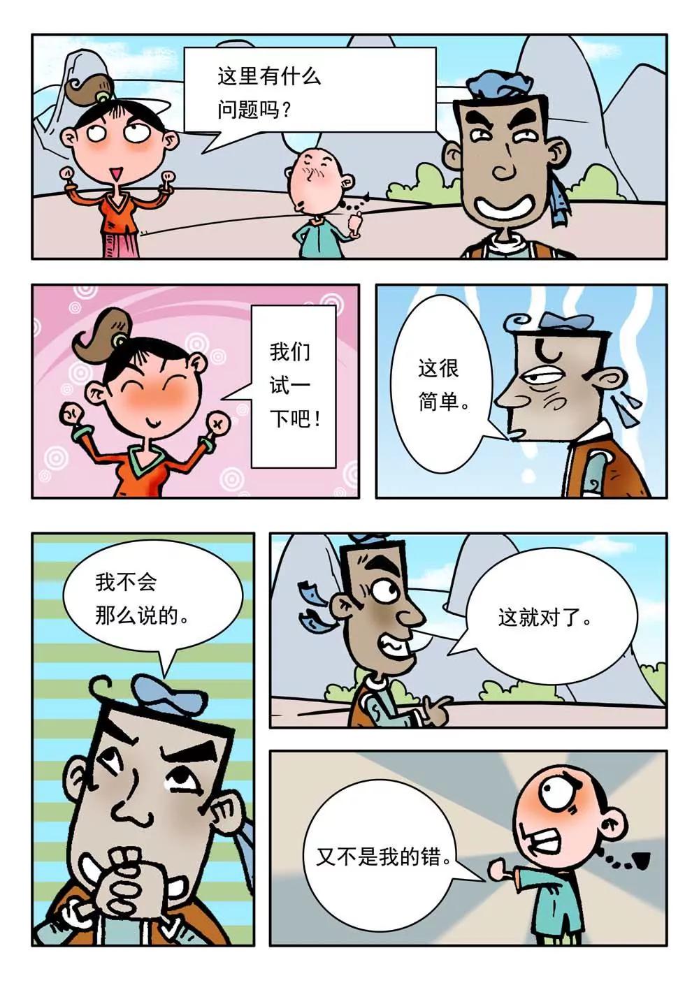 第26话5