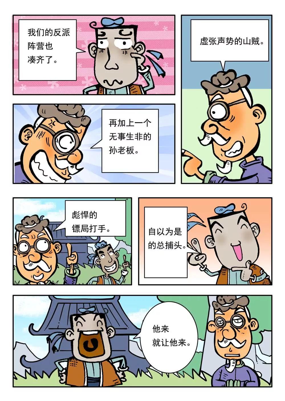 第26话6