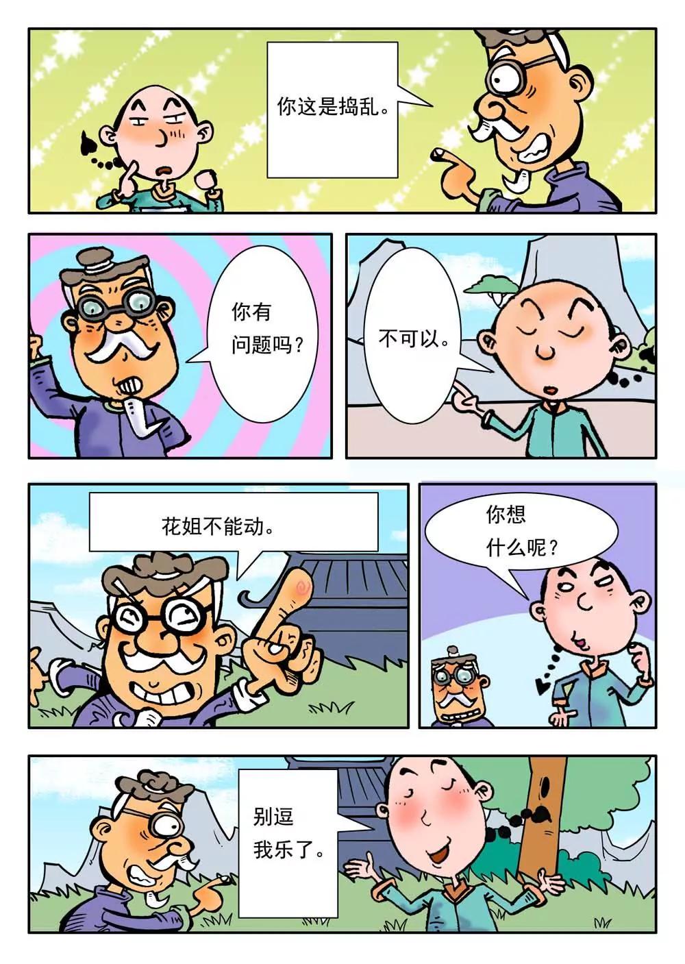 第29话7