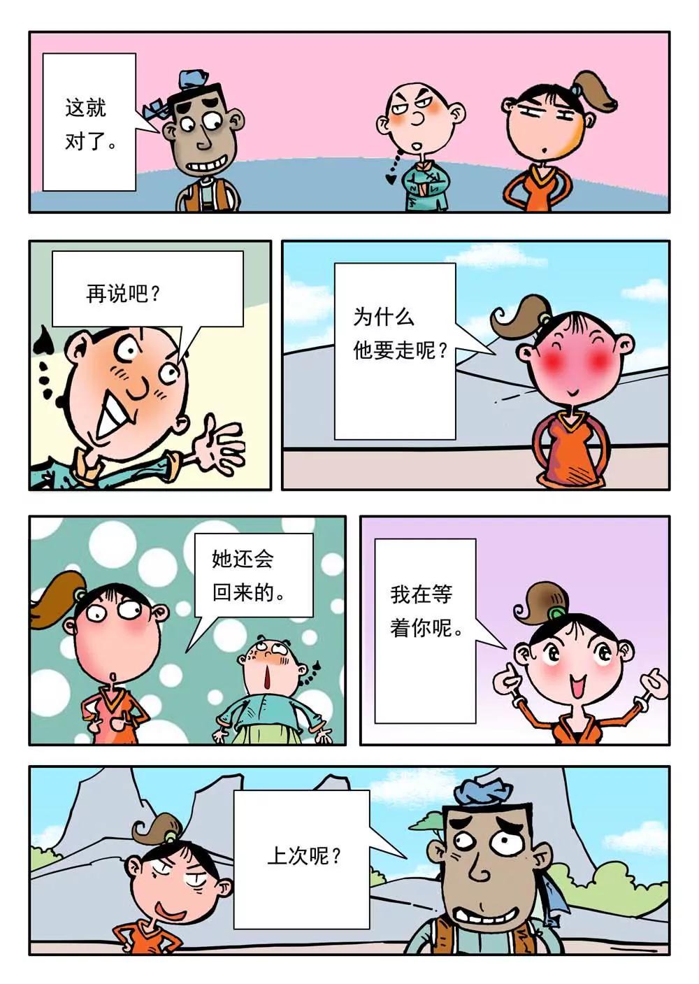 第29话8